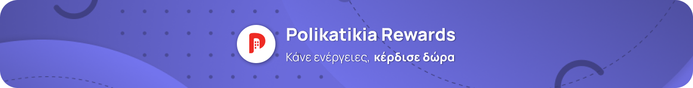 polikatikia rewards